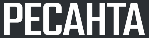 РЕСАНТА
