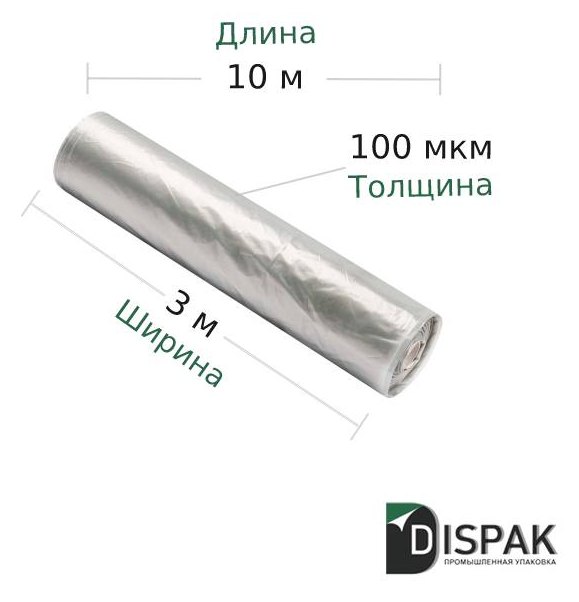 Пленка полиэтиленовая 100 мкм, 3×10 м